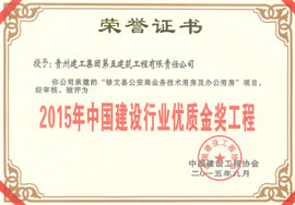 修文縣公安業(yè)務技術用房和辦公用房獲優(yōu)質(zhì)金獎工程